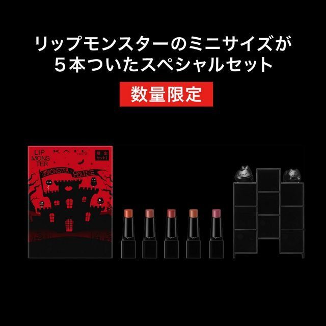 縮圖：日本Kanebo Kate 怪獸級持色唇膏限定套裝組合 Lip Monster House Limited Set