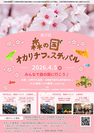 森の国オカリナフェスティバルの概要