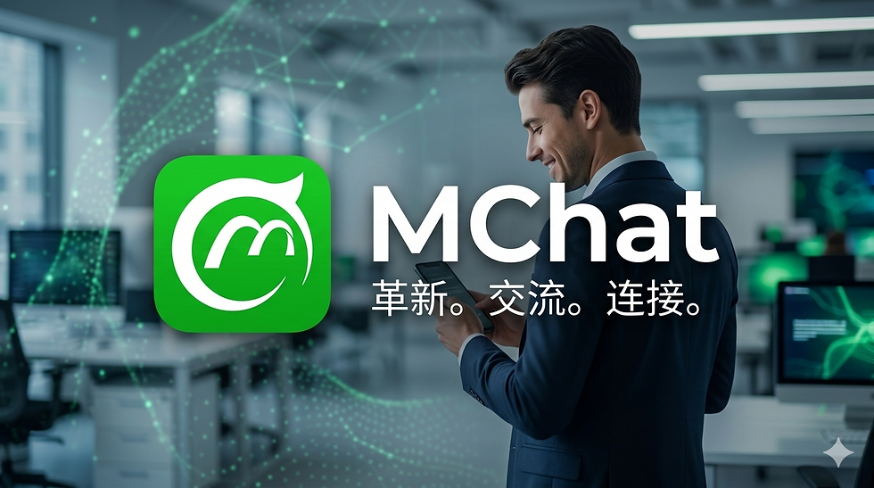 专家点评MChat注册问题