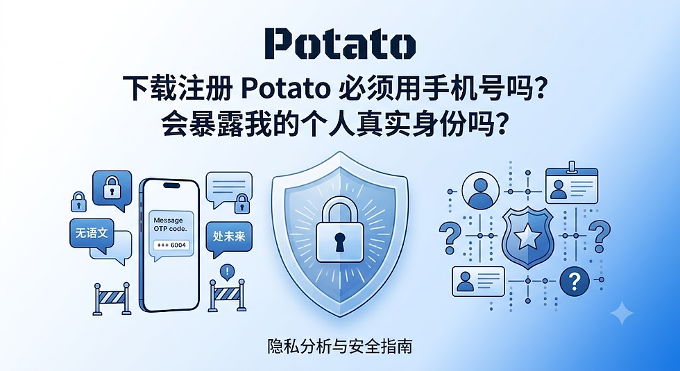 Potato隐私性能分析
