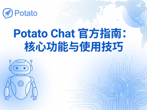 Potato是否适合远程协作与大型社群管理：功能、案例与实用技巧