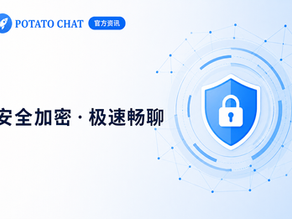 Potato Chat安全加密极速畅聊，蓝白科技背景包含带有挂锁图案的盾牌与数字化星轴科技圆环。
