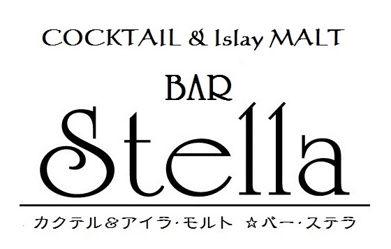 ステラ