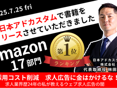 日本アドカスタムで書籍リリースさせていただきました。