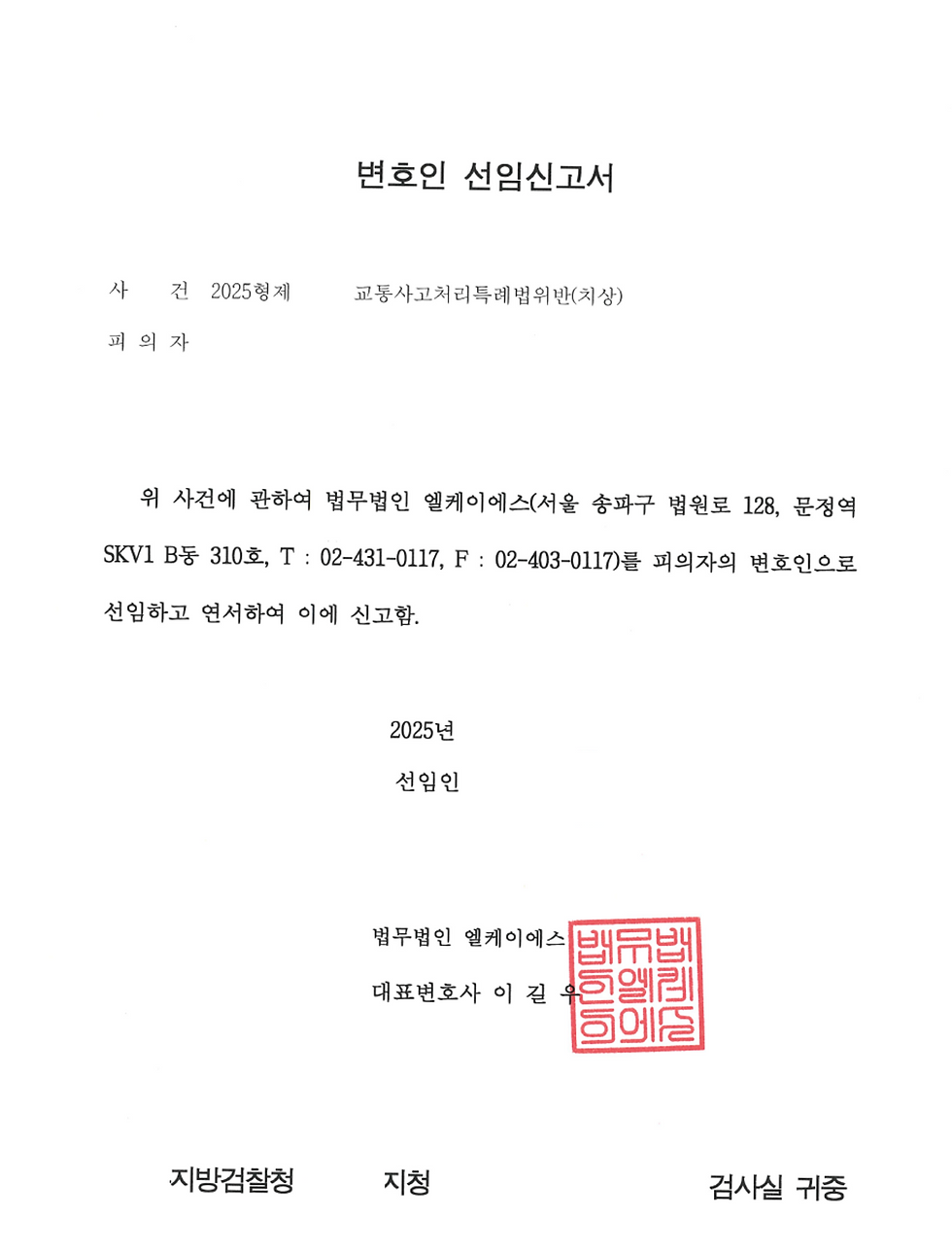 변호인 선임신고서