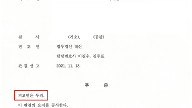 교통사고처리특례법 치상 혐의 무죄