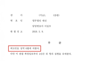 교통사고처리특례법 치상 집행유예