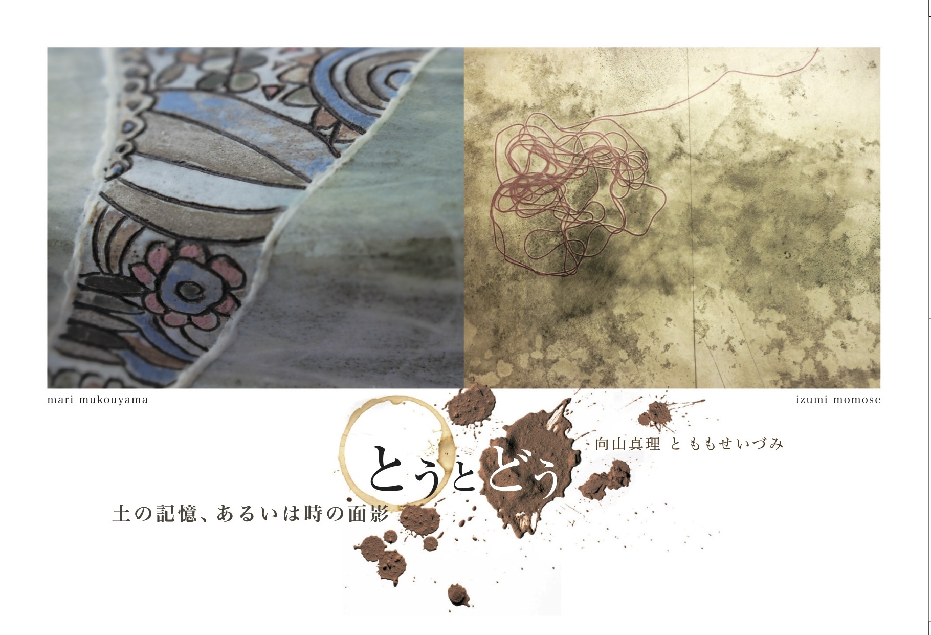 とうとどう 展覧会ハガキ Poterie et Cuivre