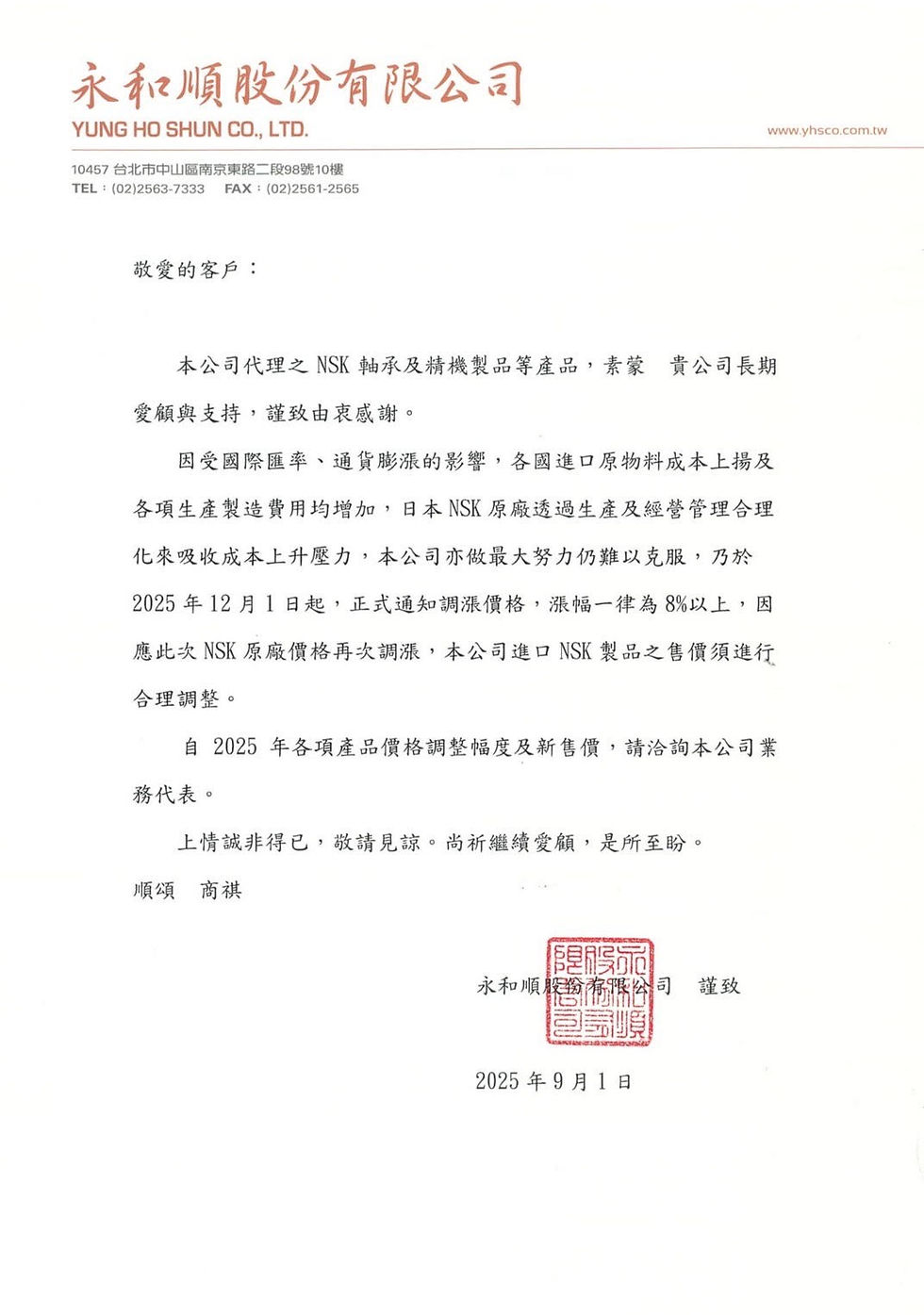 ***NSK台灣區調漲通知***