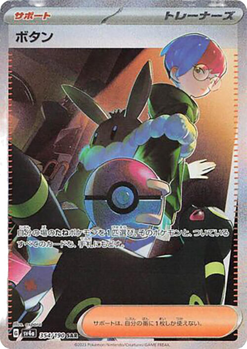 Pokemon Penny SAR Japanese
