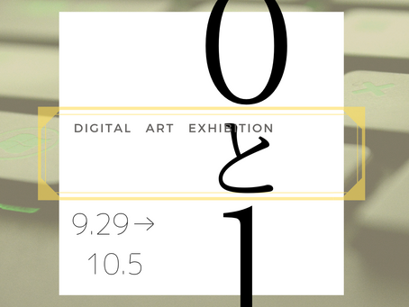 ０と１で証明するせかい