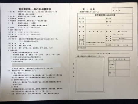 新年書初展(一般の部)