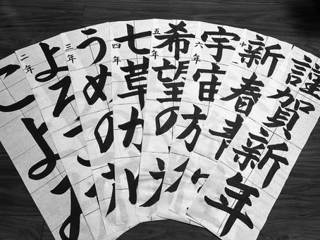 児童・一般 / 書初展