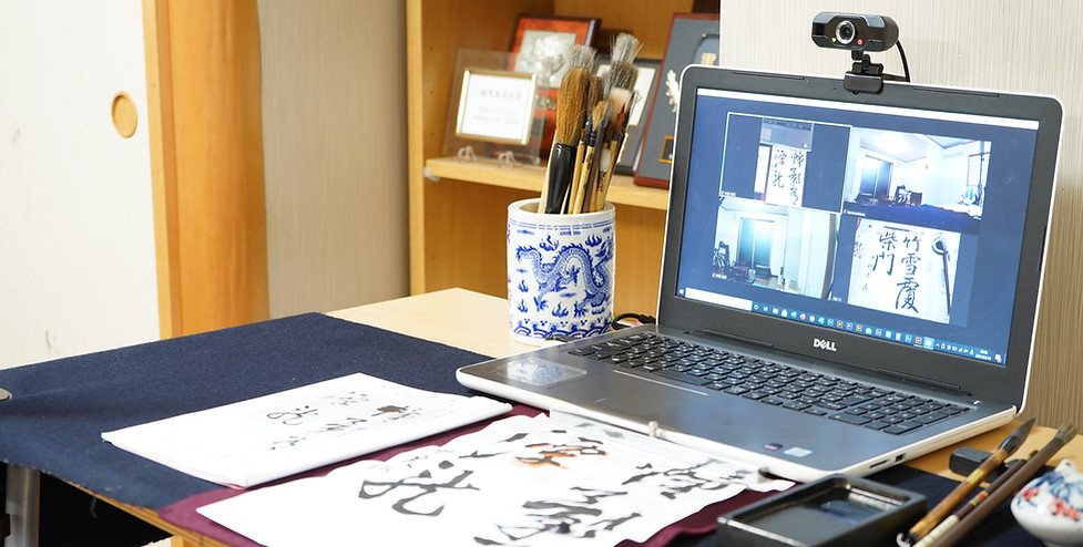 オンライン書道風景