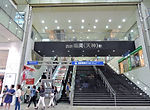 西鉄福岡駅.JPG