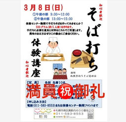 \駒岡そば打ち体験講座開催/