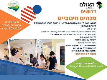 קול קורא למנחים חדשים- האולם מרכז היזמות.jpg