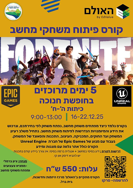 פיתוח משחקי מחשב- פלייר מעודכן 2.jpg