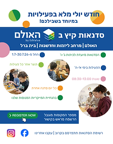 רישום סדנאות קיץ.png