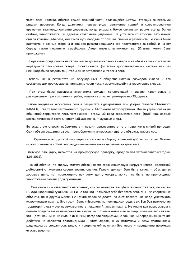 Пояснение к заявлению от 30.07.2015_2