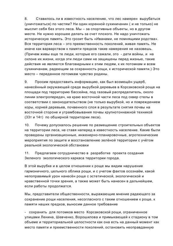 Требование главе админ от общественности 03.08.2015_3