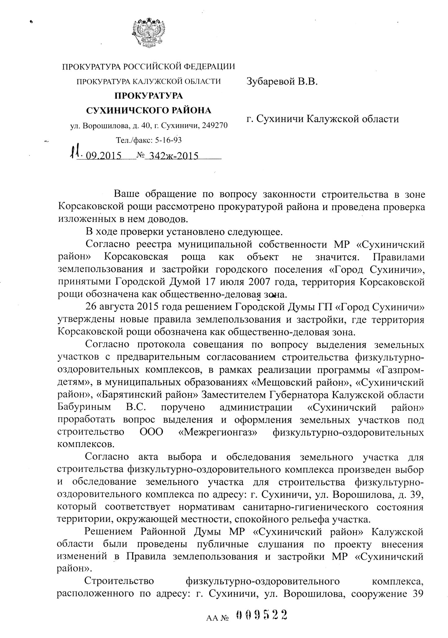 Ответ прокурора 11.09.15_1
