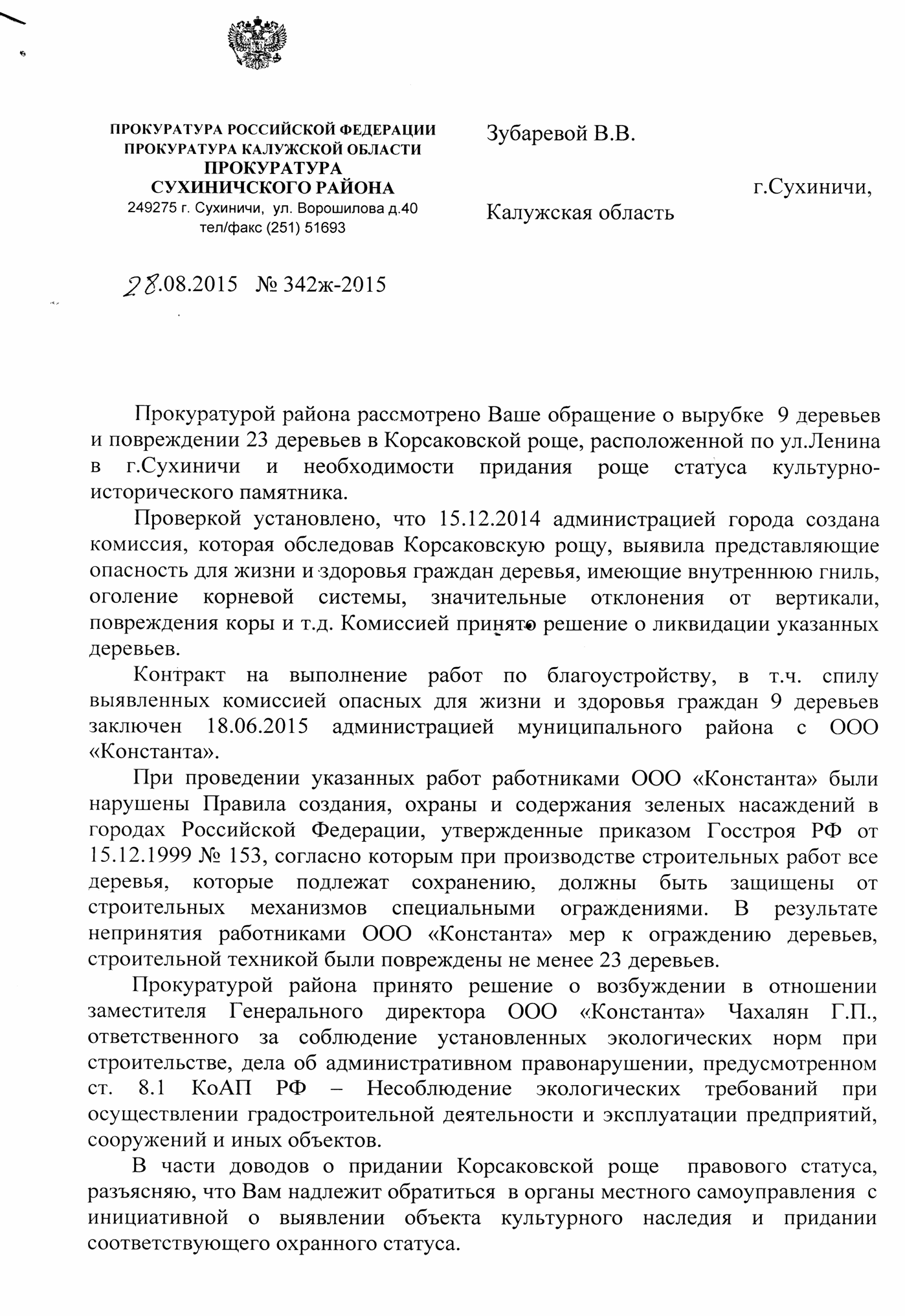 Ответ прокуратуры 28.08.15_1