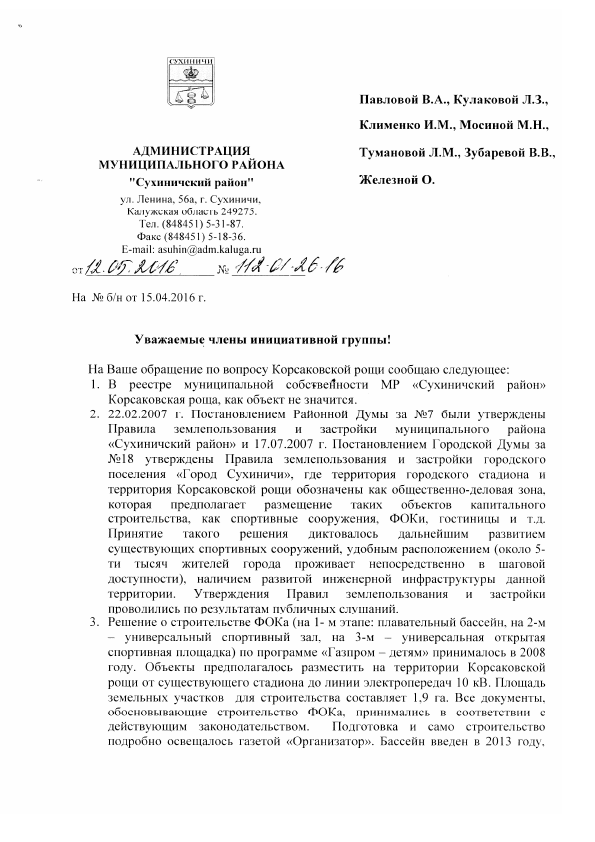 ответ адм 12.05.16_1