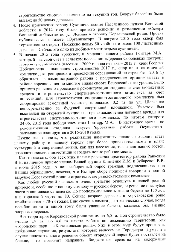 ответ адм 12.05.16_2