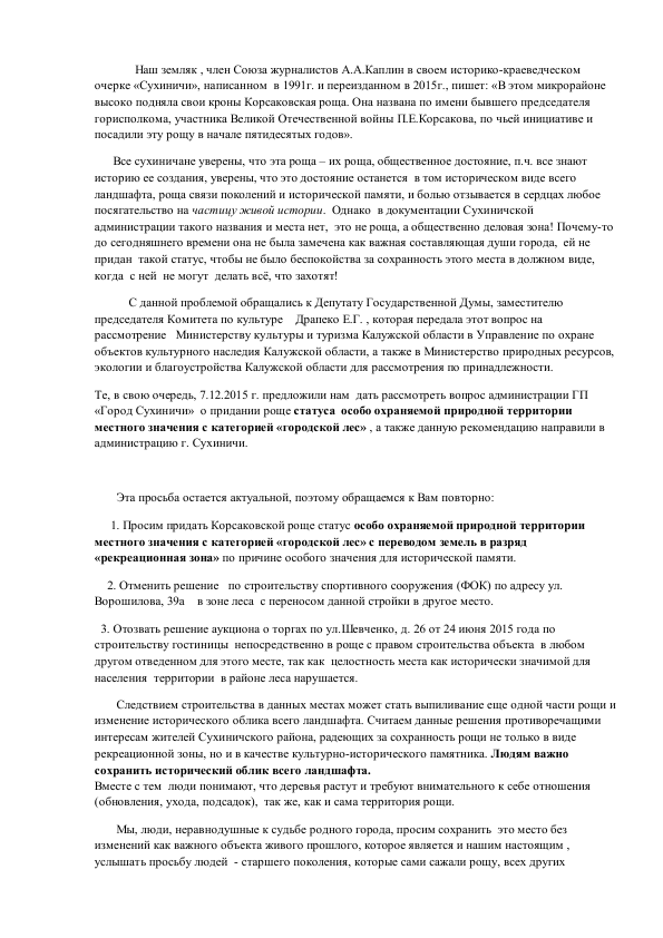 Главе администрации Колесникову 15.04.16_2