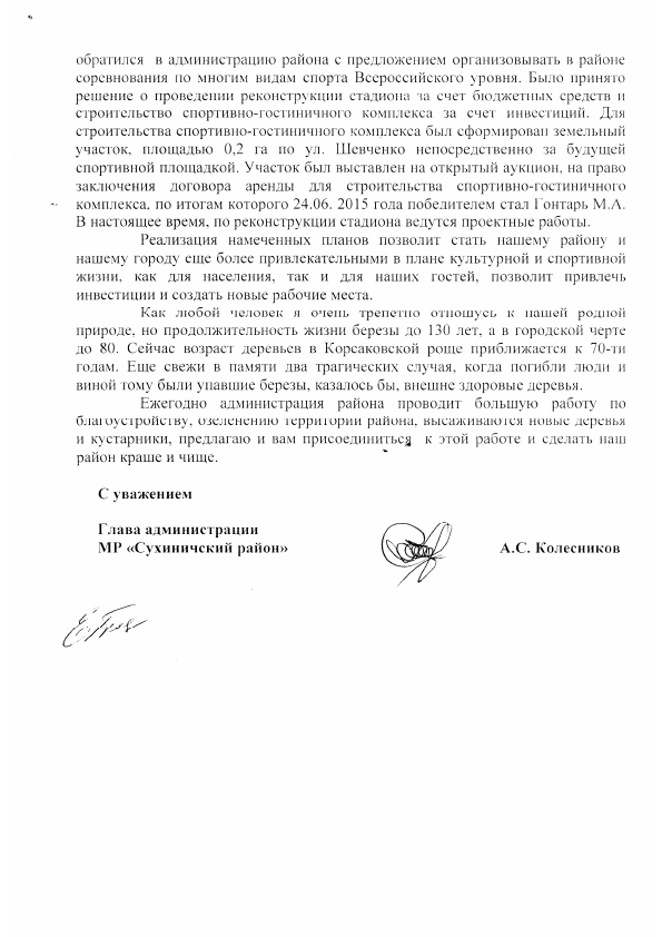 Ответ администрации 25.05.2016_2