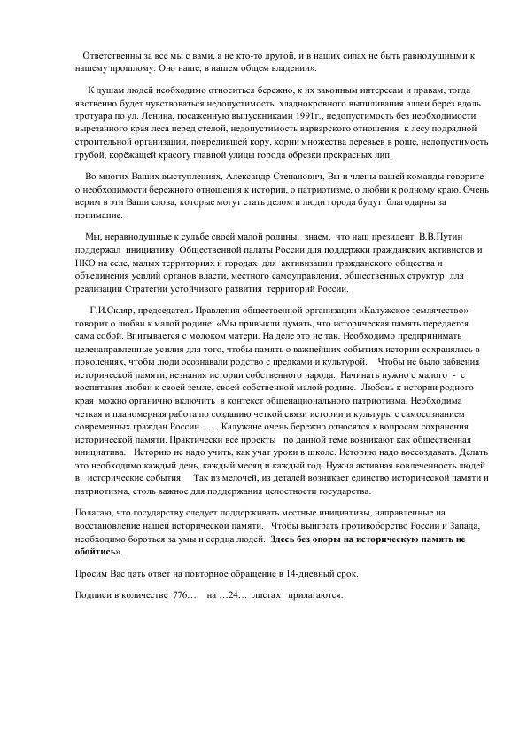 Главе администрации Колесникову 15.04.16_4