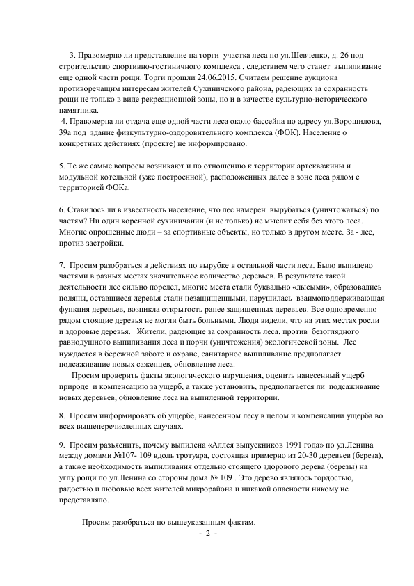 Заявление в пр-ру от 13.08.2015_2