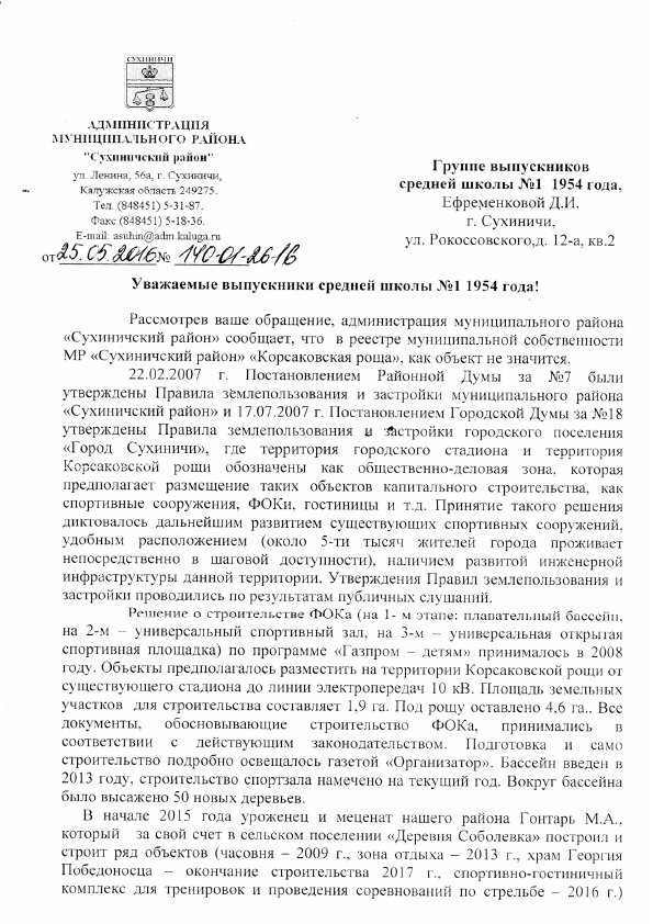 Ответ администрации 25.05.2016_1