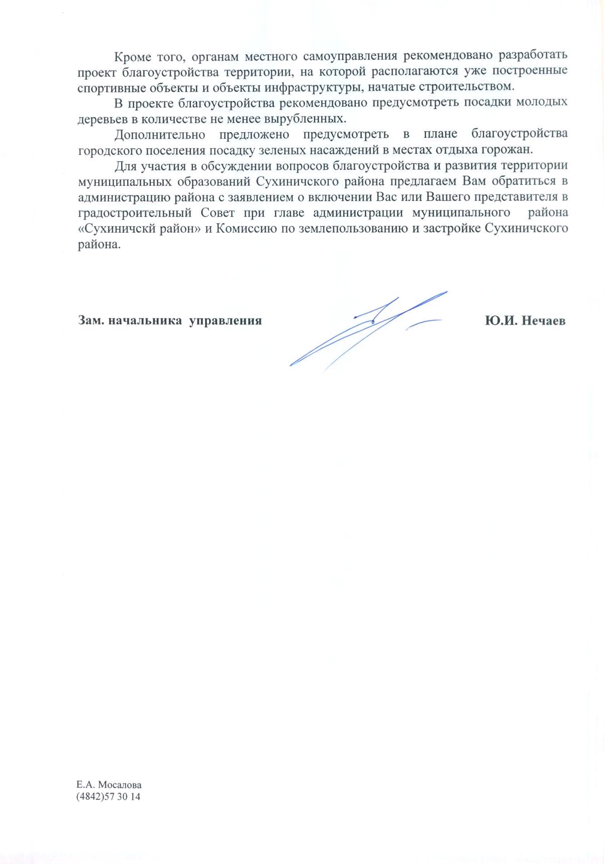 Ответ Клименко 2 стр