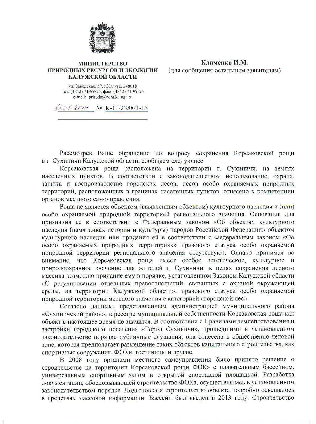Ответ Министерства природы и экологии 18.07.2016_1