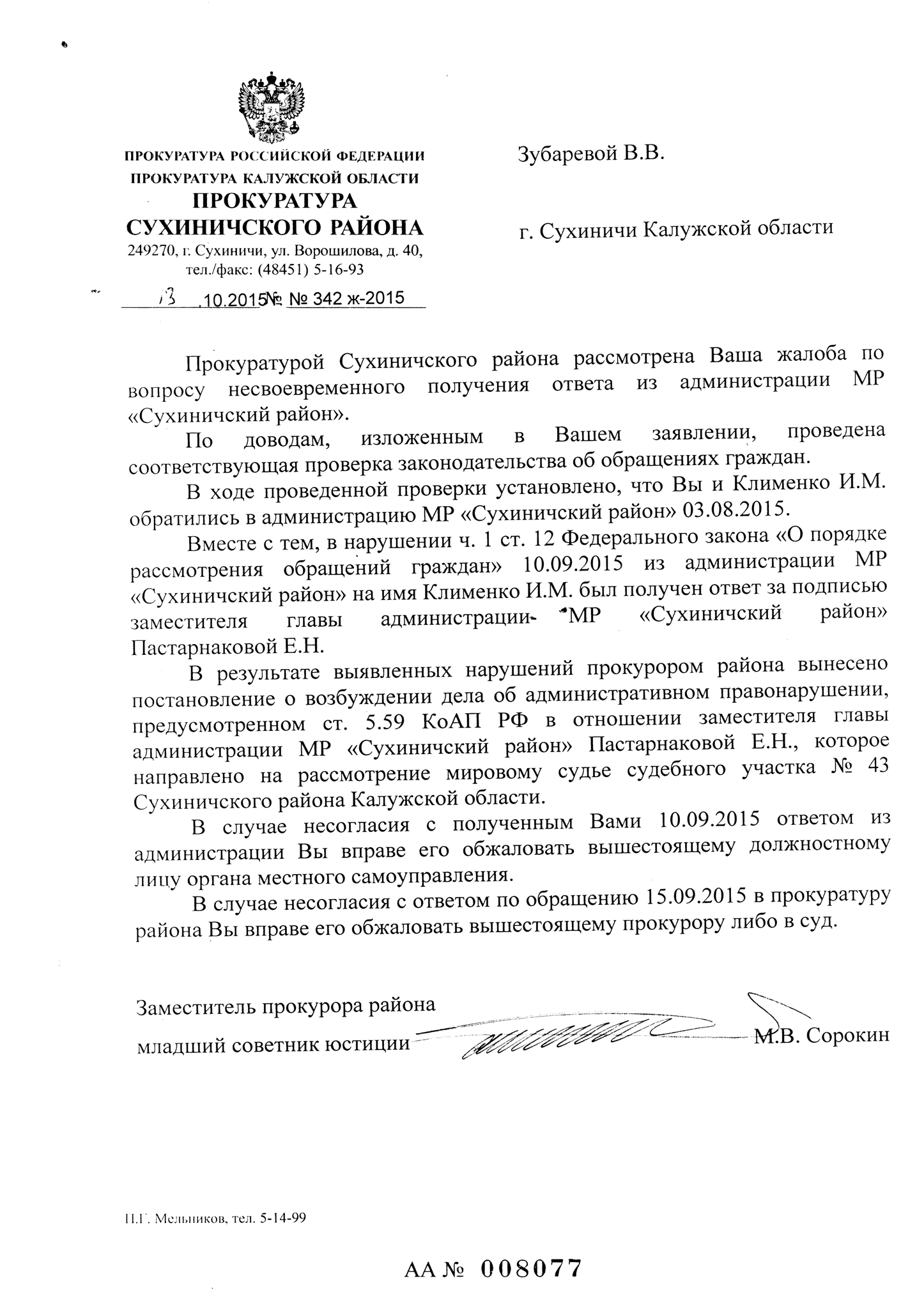 Ответ прокурора 13.10.15