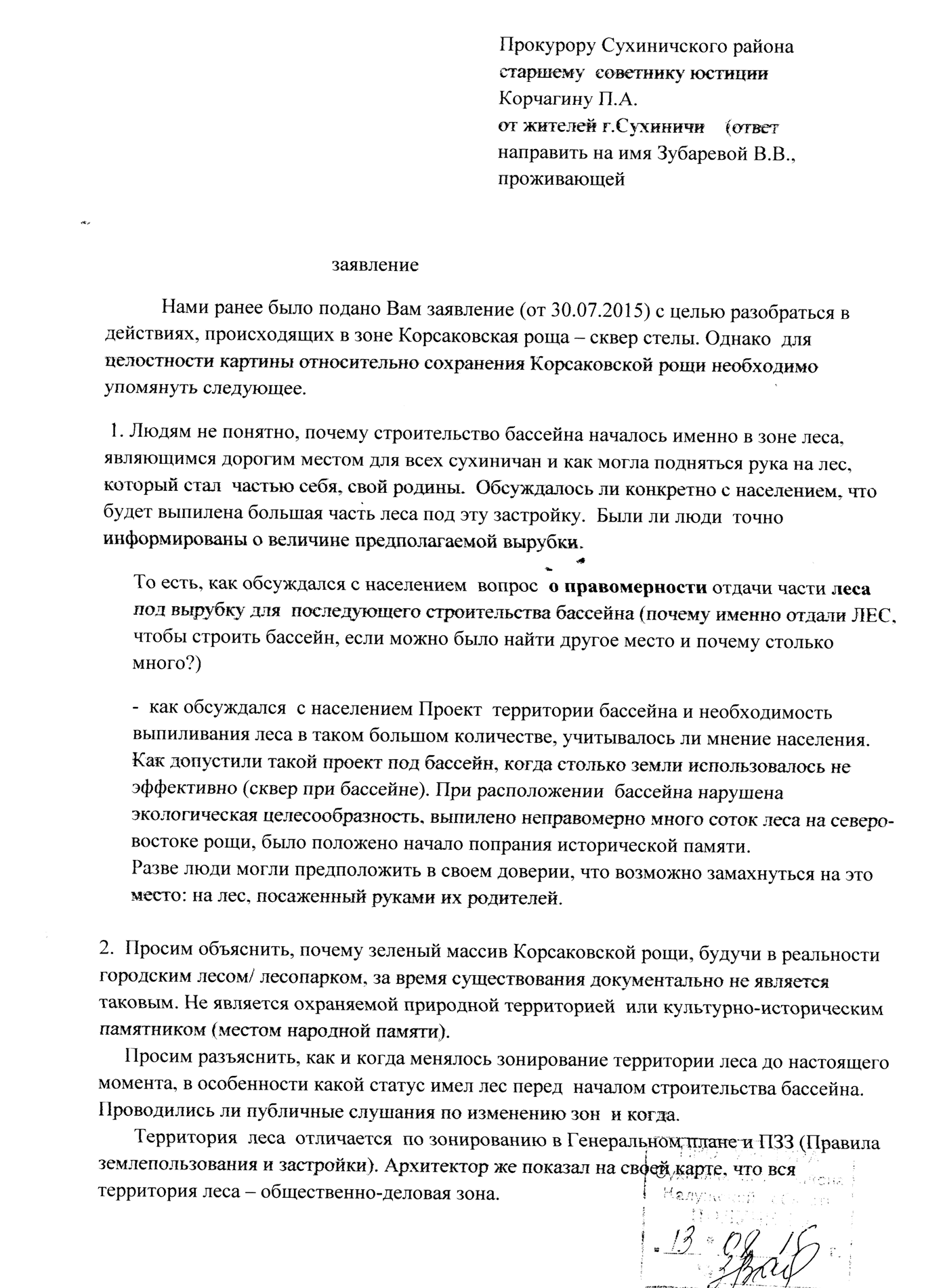 Заявление в пр-ру от 13.08.2015_1