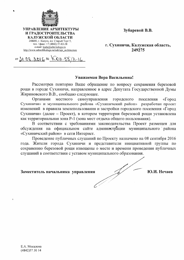 Ответ Упр архитектуры 31.08.16