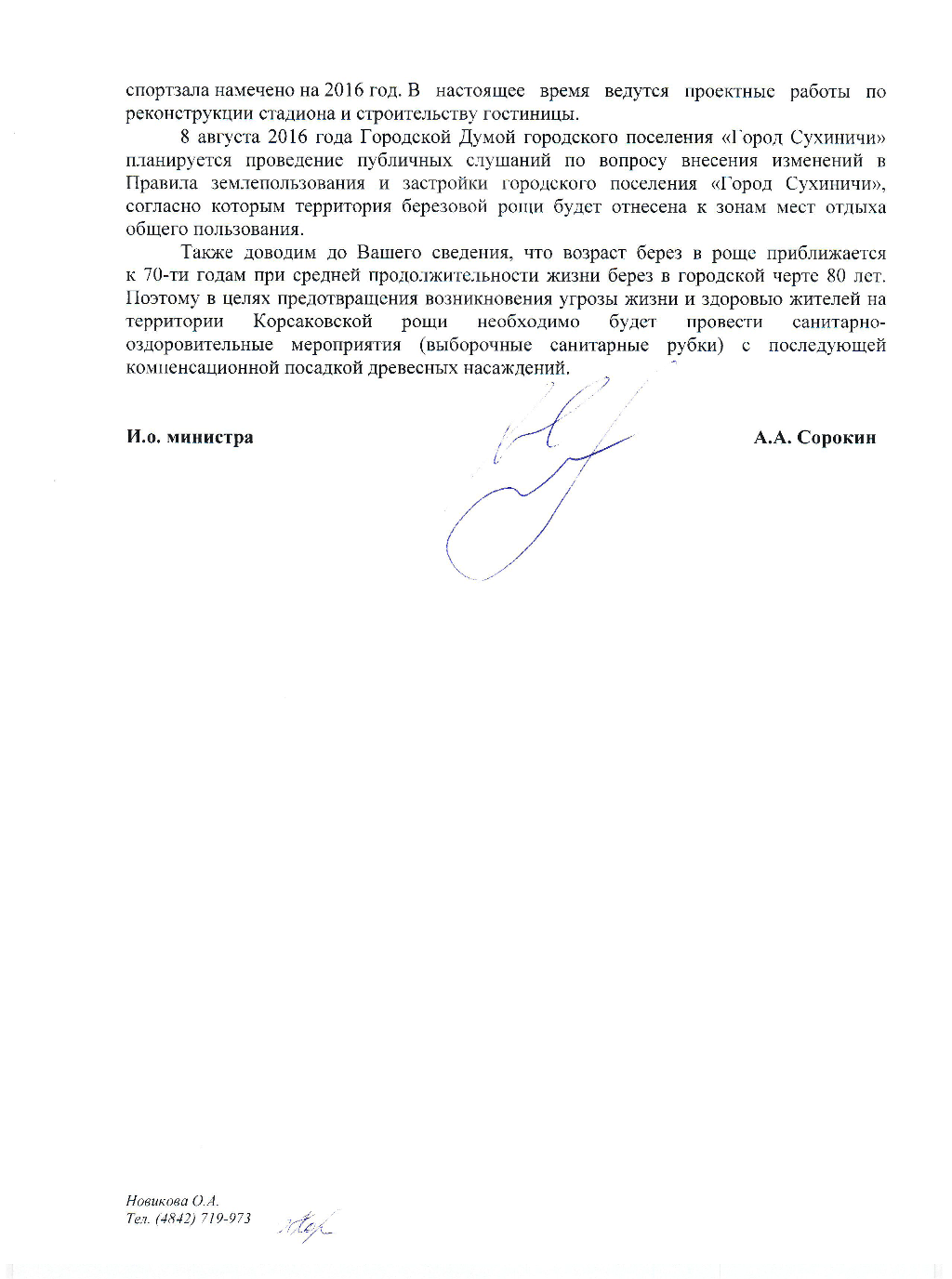 Ответ Министерства природы и экологии 18.07.2016_2
