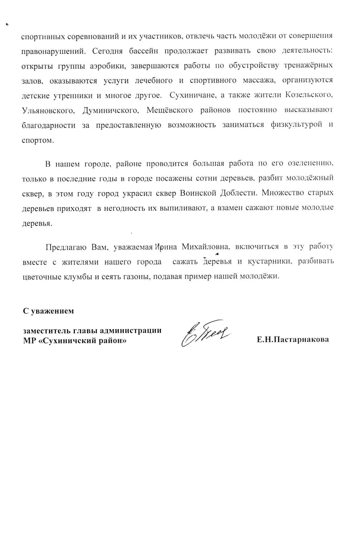 Ответ администрации 10.09.15_2