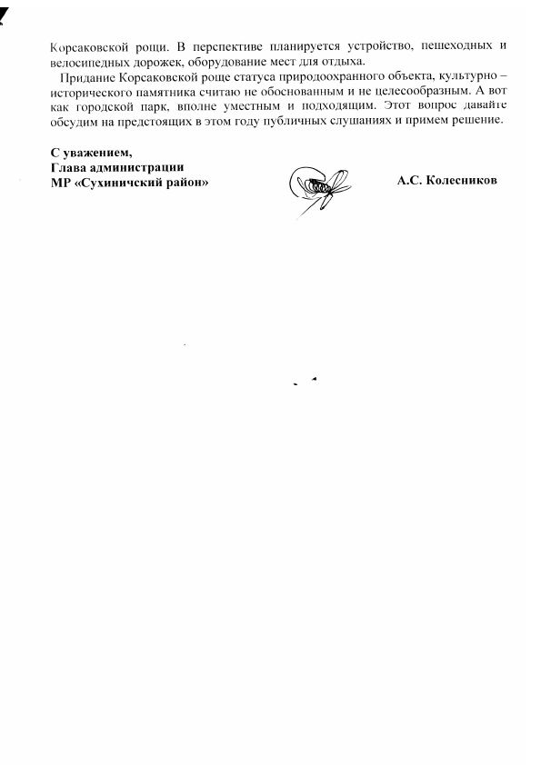 ответ адм 12.05.16_3