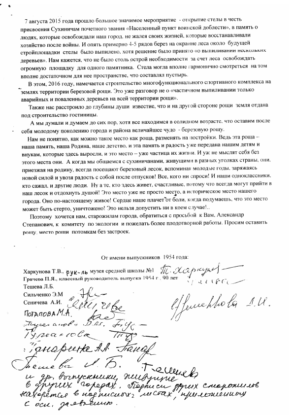 Обращение выпускников от 27.04.2016_2