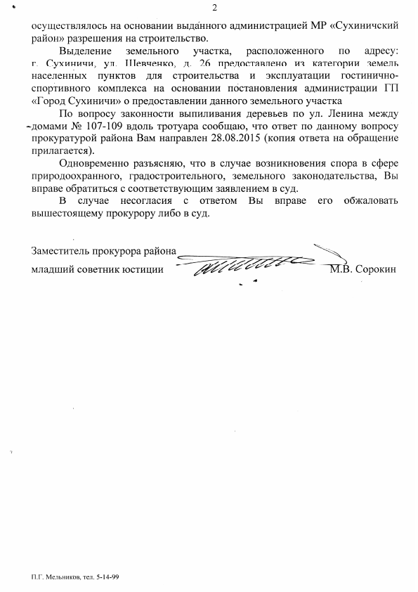 Ответ прокурора 11.09.15_2