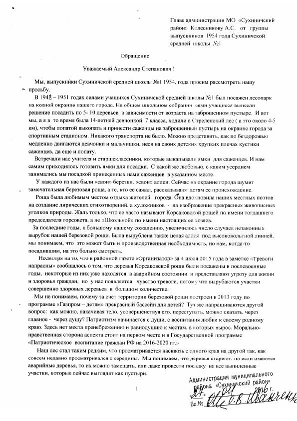 Обращение выпускников от 27.04.2016_1