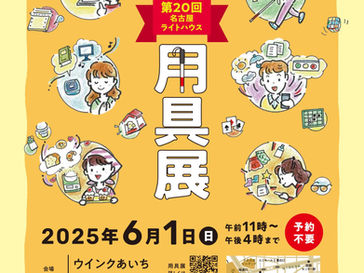 【展示会情報】名古屋の展示会に出展します。