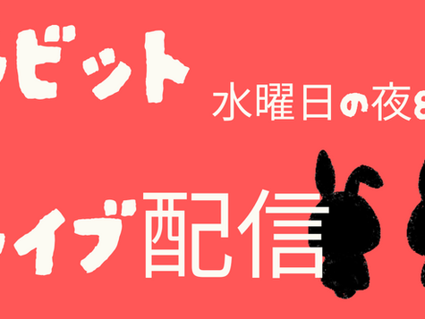 【まとめ】6月YouTubeライブ配信