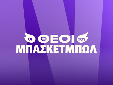 ΤΟ ΝΤΕΡΜΠΙ ΠΑΟ-ΟΣΦΠ, ΤΑ ΝΕΑ ΣΕ EUROLEAGUE & NBA ΚΑΙ QnA!