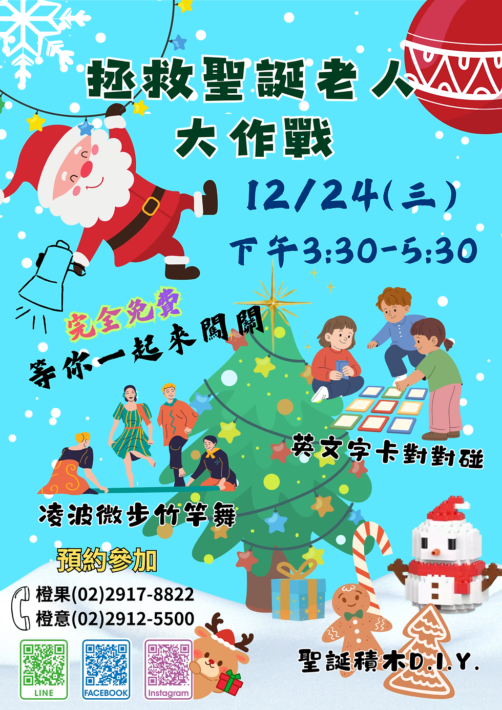 🎄✨【拯救聖誕老人大作戰】✨🎅