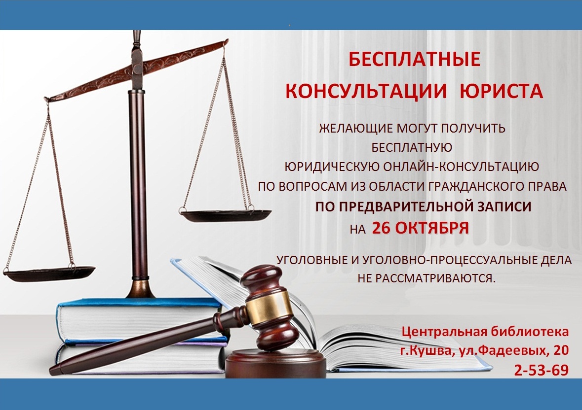 Адвокаты оказывающие бесплатную юридическую помощь